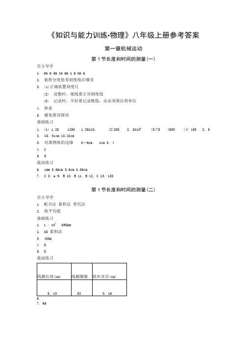 八年级上册物理答案.docx