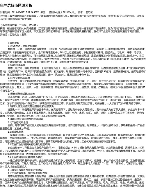 乌兰浩特市区域分析