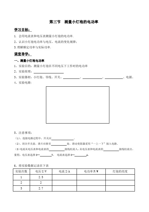 测量小灯泡电功率学案