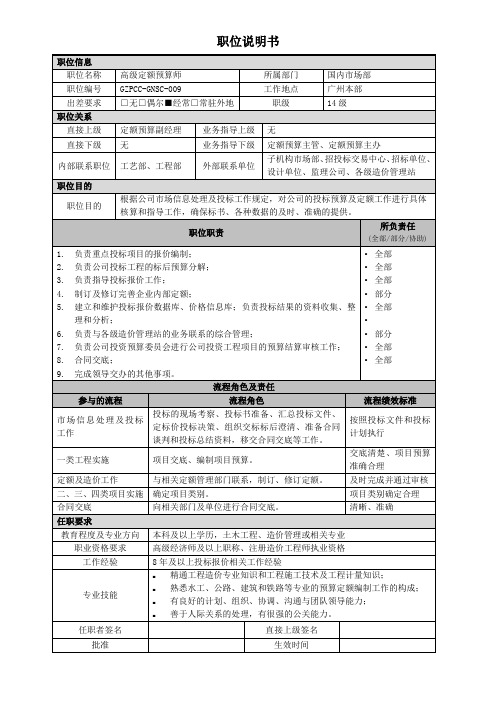 广州锦田顾问中交四航局HR项目—9高级定额预算师