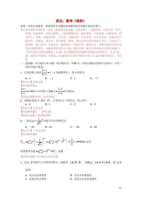 湖南省长沙市高考数学模拟试卷(二模)试题 理(含解析)