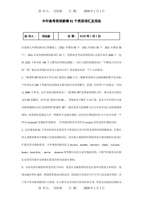 高考英语增91个英语词汇及用法课标试题