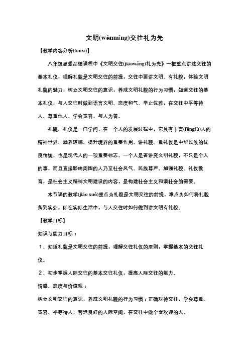 文明交往礼为先_教学设计12