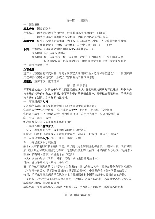 军事理论(最完整的军理复习题)分析