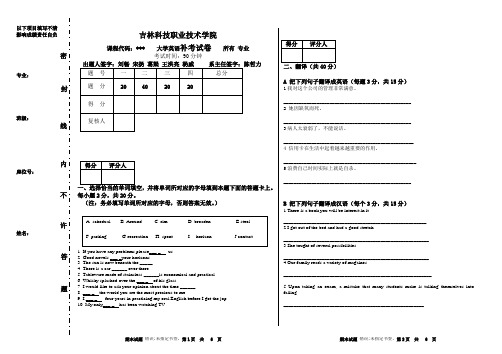 大学英语补考试卷