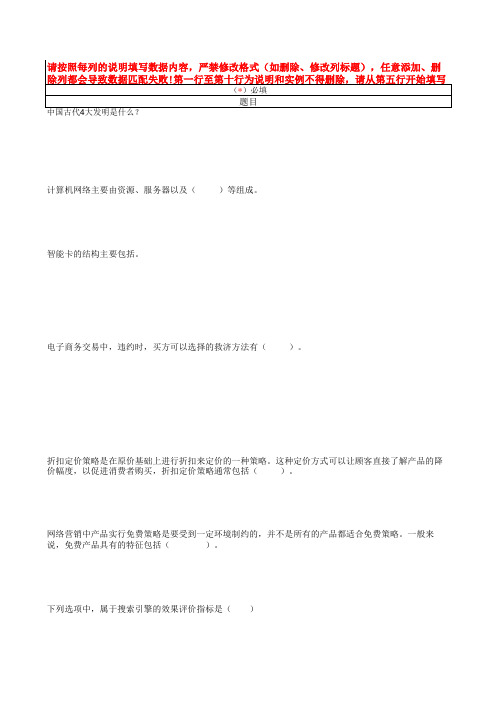 电子商务比赛题库试题10