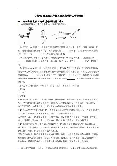 【物理】成都市九年级上册期末精选试卷检测题