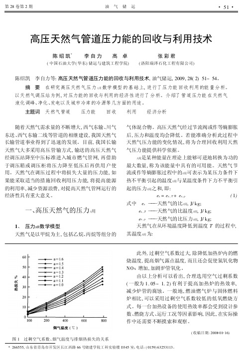 天然气压力能回收