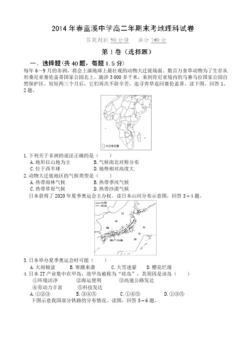 福建省安溪蓝溪中学2013-2014学年高二下学期期末考试地理试题(无答案)