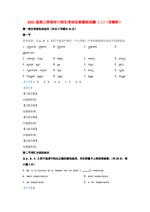 高三英语对口招生考试全真模拟试题(二)(含解析)