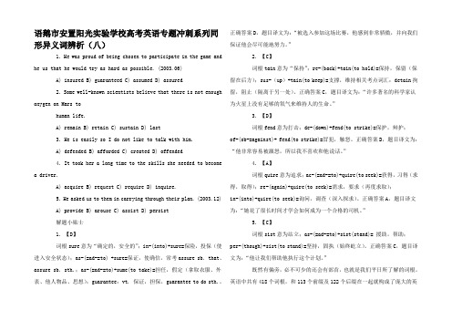 高考英语冲刺同形异义词辨析(八)