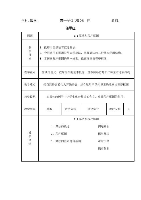 新人教A版必修三1.1《算法与程序框图》word教案