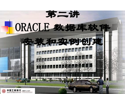 Oracle基础知识第二讲PPT课件