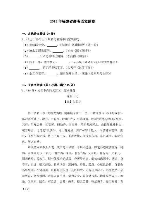 2013年福建省高考语文试卷及解析