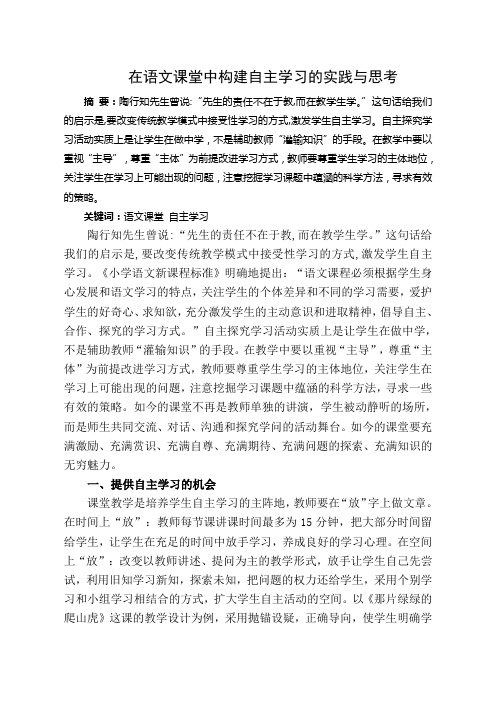 在语文课堂中构建自主学习的实践与思考