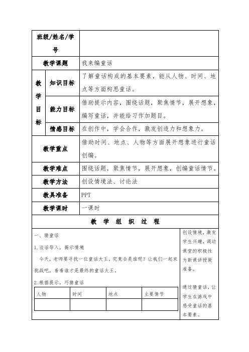 习作： 我来编童话(教学设计)-部编版语文三年级上册1