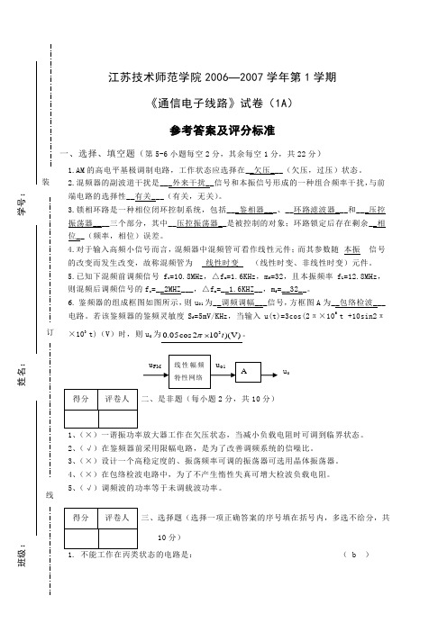 通信电子线路题库40张有答案