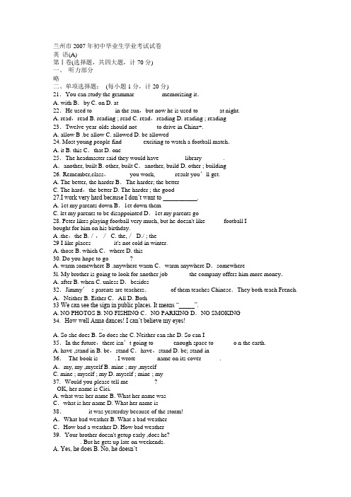兰州市2007年初中毕业生学业考试试卷