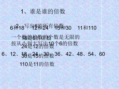 【苏教版】数学五下:第3单元(公倍数和最小公倍数练习)教学课件
