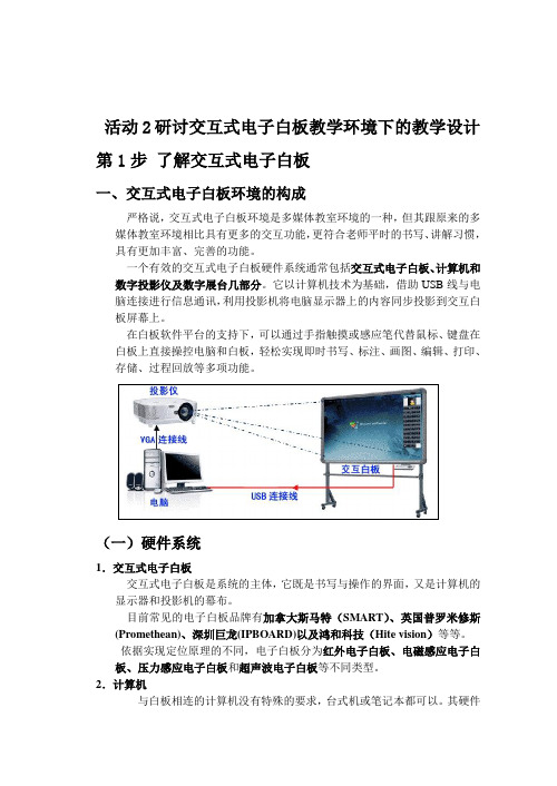 (完整word版)互式电子白板教学环境下的教学设计