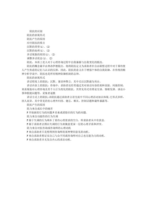 2012心理咨询师：个体咨询方案的实施5