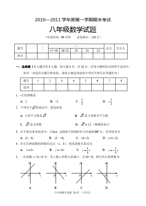 2011年8年级上数学期末