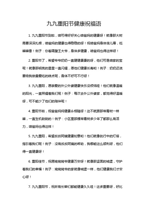 九九重阳节健康祝福语