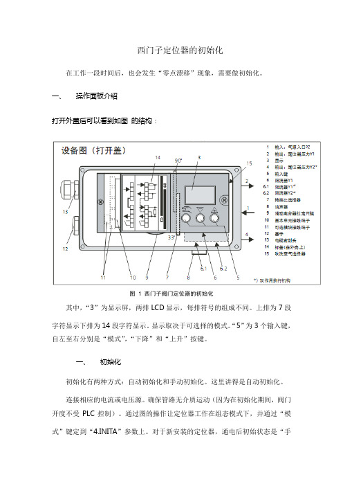 西门子控制阀初始化方法