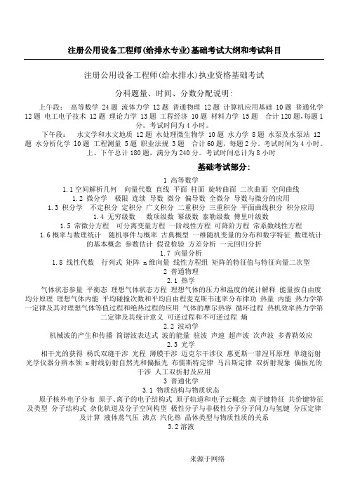 注册公用设备-工程师基础考试内容和考试科目