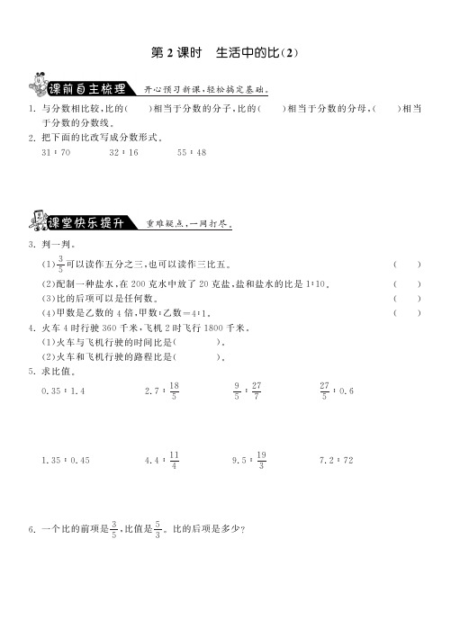 六年级上册数学试题-生活中的比 北师大版 PDF 含答案 (1)