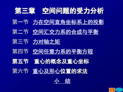 工程力学课件张秉荣第三章