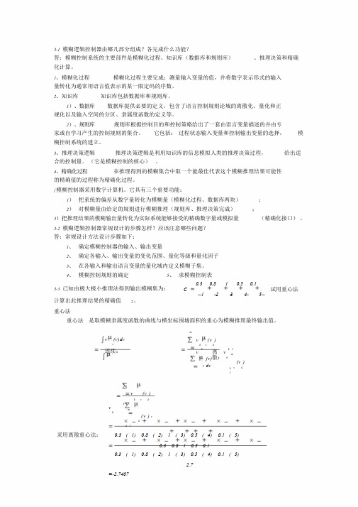 智能控制技术(第三章)答案课件.doc