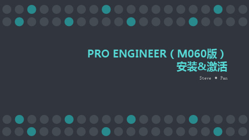 ProE5.0安装激活