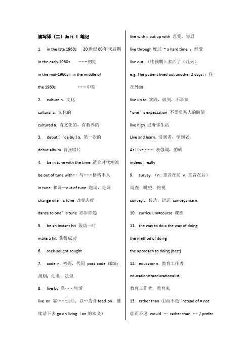 全新版大学英语第二版综合教程Unit笔记