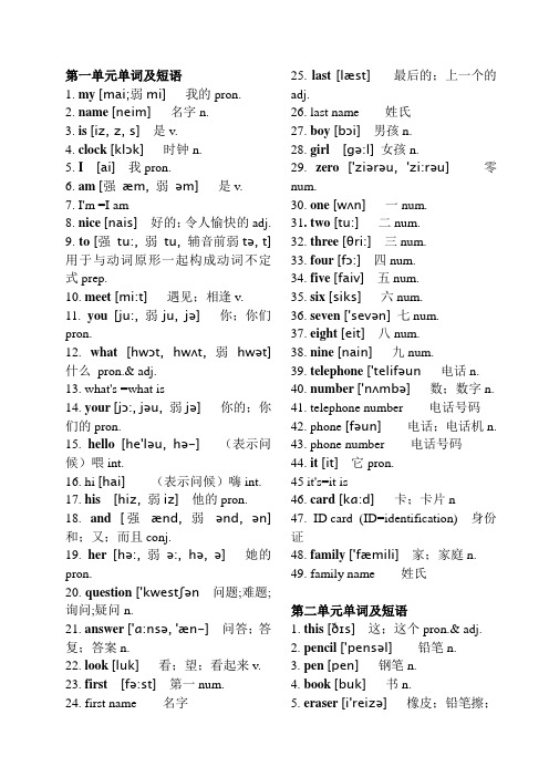 七年级英语上册单词表人教版(新课标)