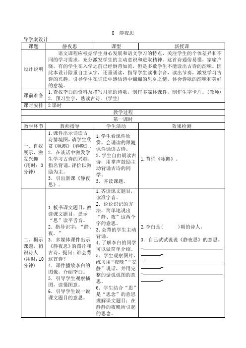 部编人教版一年级下册第四单元导学案