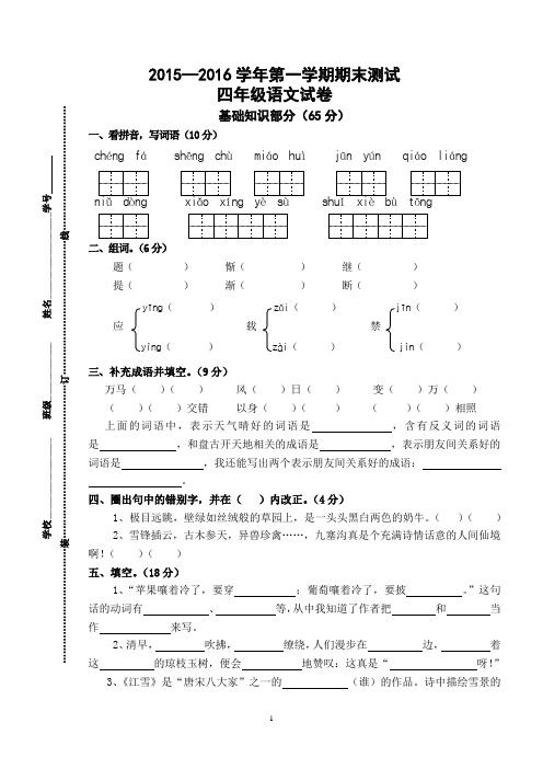 苏教版四年级语文上册期末试题