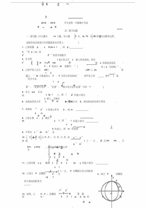 【经典文档】高二数学-2019学年高二上学期期中考试数学试题