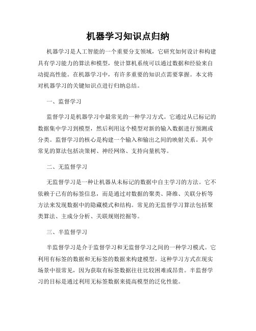 机器学习知识点归纳