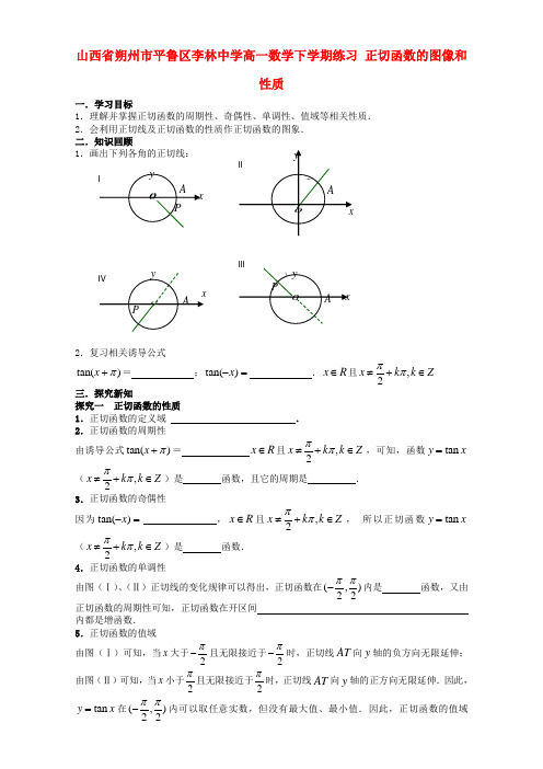 高一数学下学期练习正切函数的图像和性质