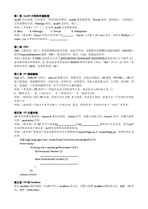 JavaEE复习指南