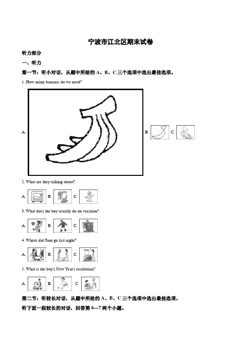 浙江省宁波市江北区八年级上学期期末考试英语试题(附答案)