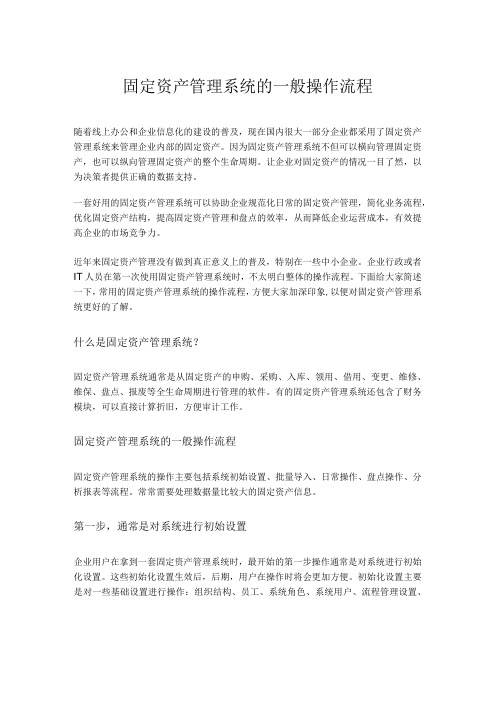 固定资产管理系统的一般操作流程