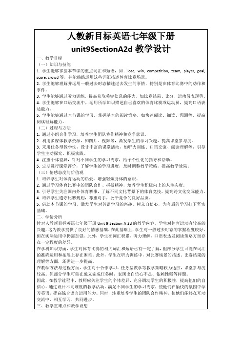 人教新目标英语七年级下册unit9SectionA2d教学设计