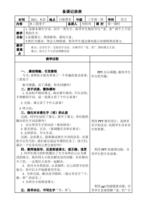 苏教版三年级上册三代麦子第一课时教案