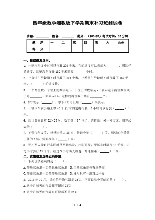 四年级数学湘教版下学期期末补习班测试卷