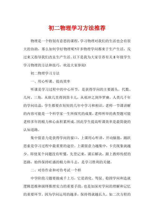 初二物理学习方法推荐