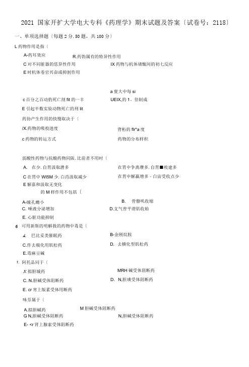 2021国家开放大学电大专科《药理学》期末试题及答案