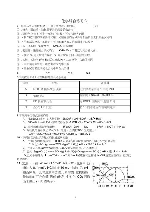 2014年高考理综模拟卷试题化学部分六