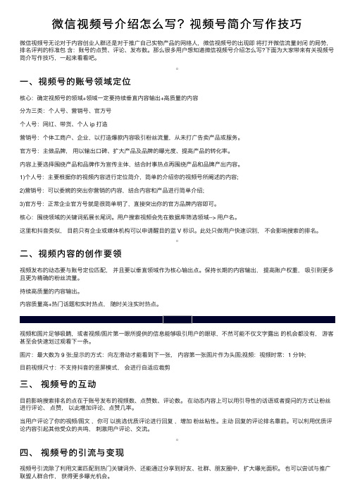 微信视频号介绍怎么写？视频号简介写作技巧